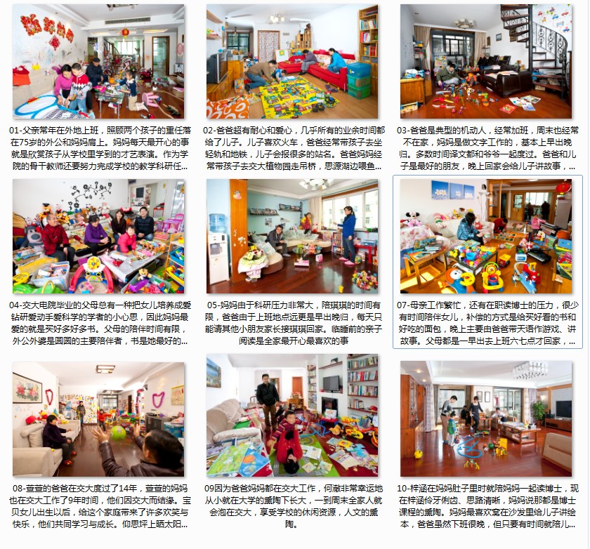 《交大青年教师的家庭-孩子-玩具》张帆