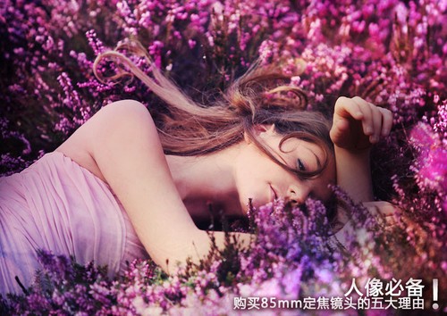 人像必备 购买85mm定焦镜头的五大理由